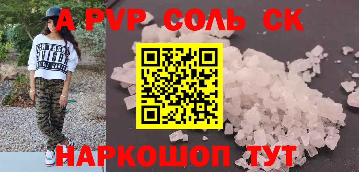 цена наркотик  A-PVP СК  Вход с VPN  А ПВП VHQ  Alpha-PVP  A-PVP Crystall  Воронеж 
