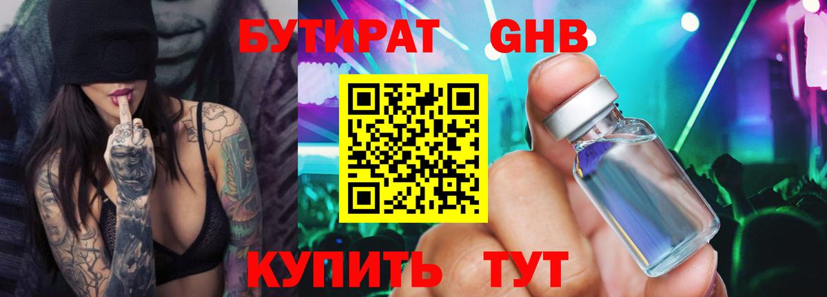 Бутират бутандиол Воронеж