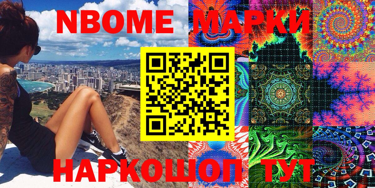 Марки NBOMe 1,8мг  Вход с VPN  Воронеж 